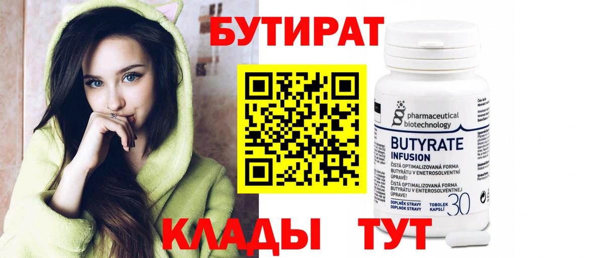 БУТИРАТ GHB Троицк