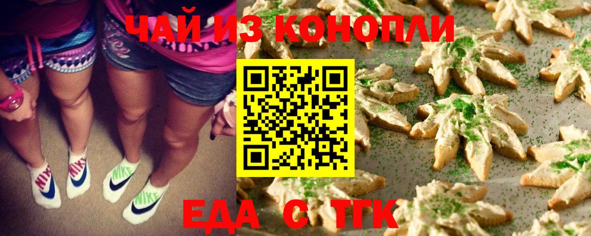 Троицк  Cannafood марихуана  Вход с VPN 