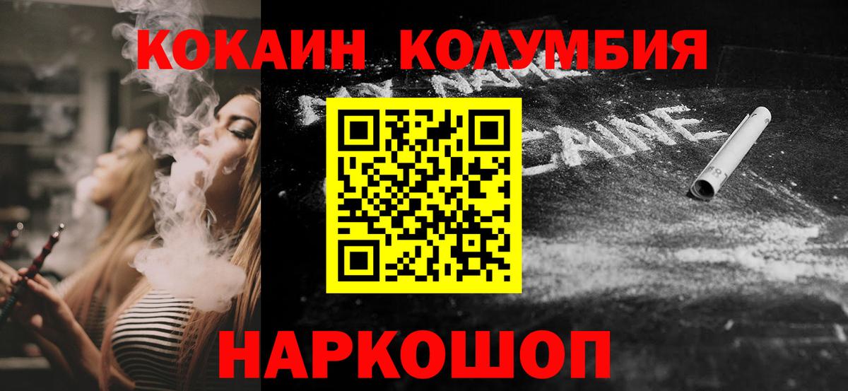 Кокаин Перу  COCAIN Колумбийский  Вход с VPN  Троицк 