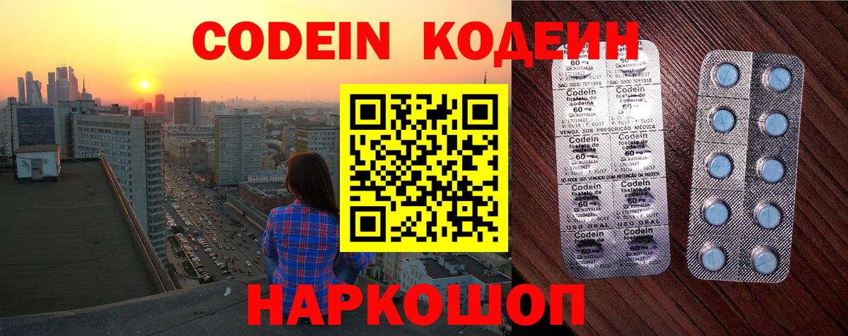 Кодеин напиток Lean (лин) Троицк