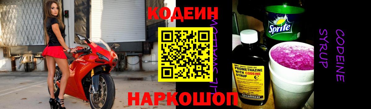 Троицк  Кодеин напиток Lean (лин)  Кодеин Purple Drank  сколько стоит  Вход с VPN 