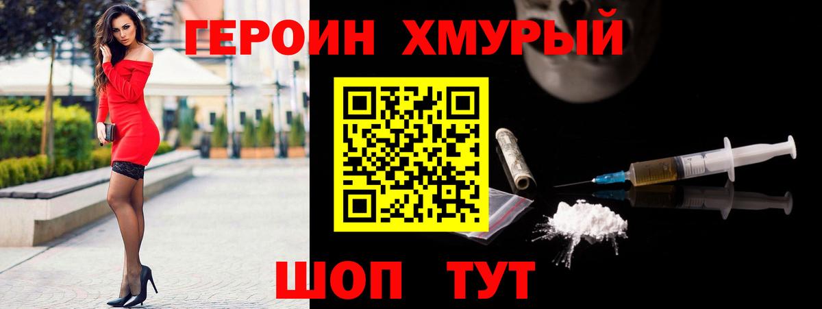ГЕРОИН герыч Троицк