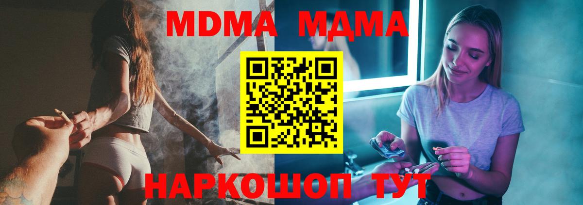 МДМА  Вход с VPN  Троицк  MDMA молли  MDMA кристаллы 