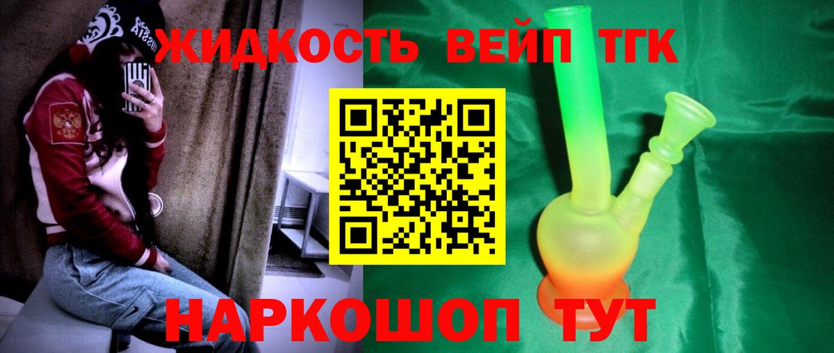 ТГК THC oil Троицк